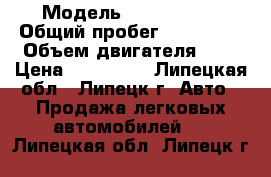  › Модель ­ Volvo V70 › Общий пробег ­ 145 000 › Объем двигателя ­ 2 › Цена ­ 565 000 - Липецкая обл., Липецк г. Авто » Продажа легковых автомобилей   . Липецкая обл.,Липецк г.